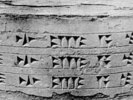 Ассирийские и Урартские письменные памятники